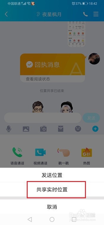 我来说说qq如何共享实时位置。