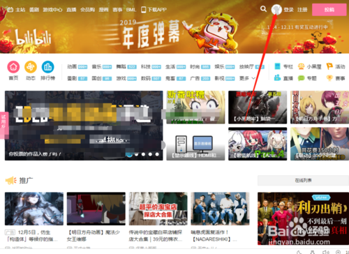 我来说说bilibili如何修改密码。