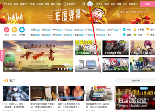 我来说说bilibili如何修改密码。
