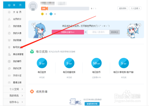 我来说说bilibili如何修改密码。
