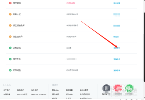 我来说说bilibili如何修改密码。