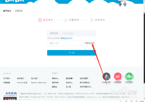 我来说说bilibili如何修改密码。