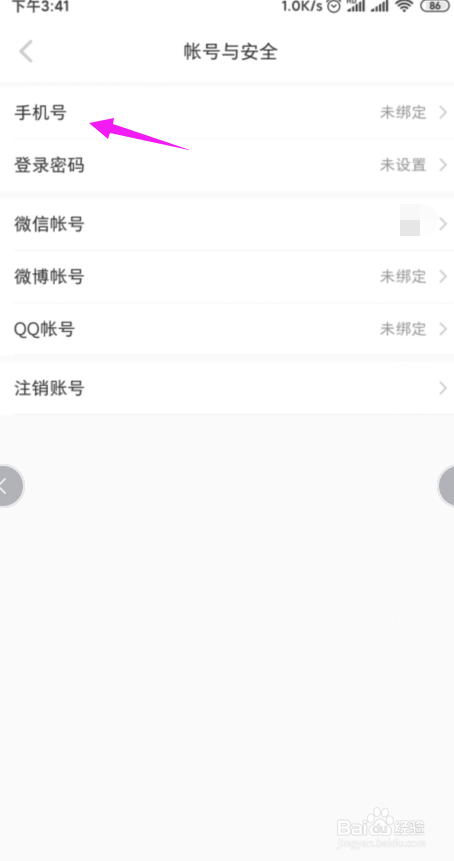 我来说说小红书怎么更换绑定手机号。