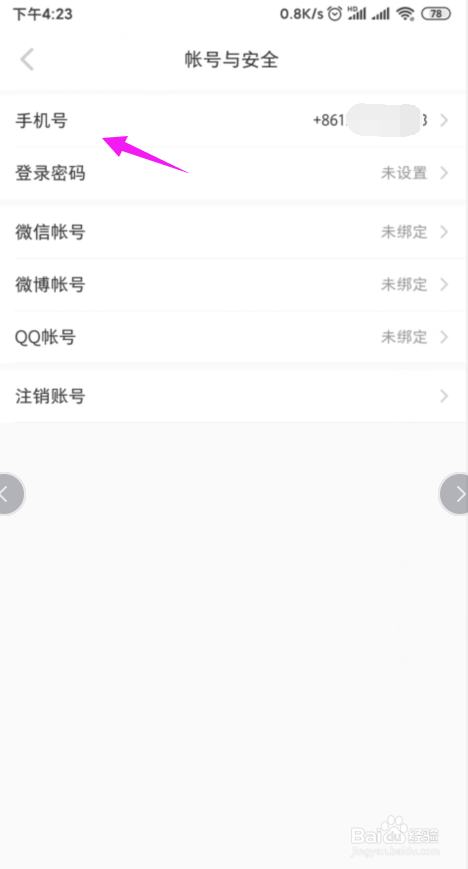 我来说说小红书怎么更换绑定手机号。