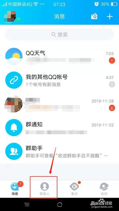 我来说说如何申请访问QQ好友的空间。