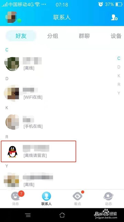 我来说说如何申请访问QQ好友的空间。