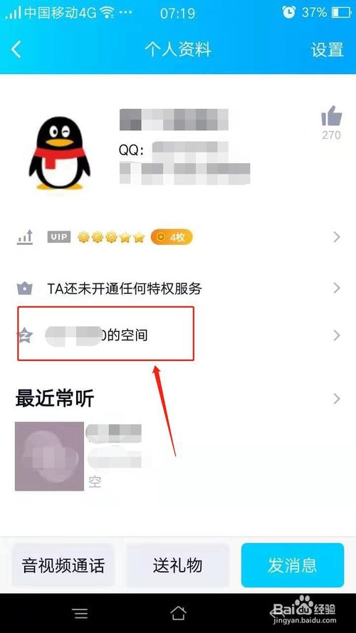 我来说说如何申请访问QQ好友的空间。