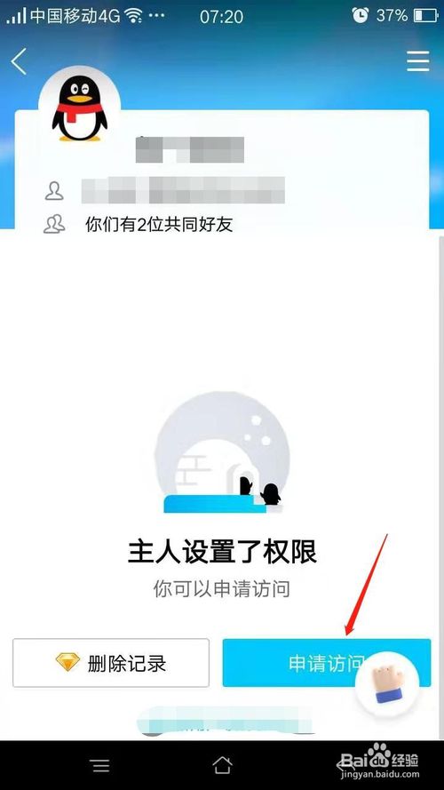 我来说说如何申请访问QQ好友的空间。