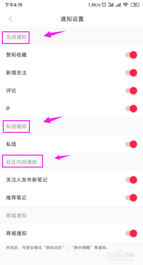 我来说说小红书怎么关闭所有通知消息。