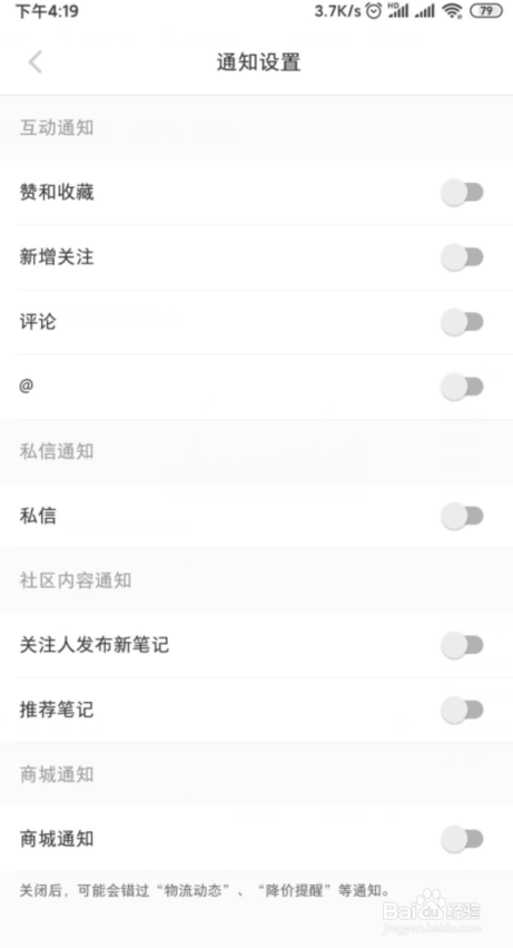 我来说说小红书怎么关闭所有通知消息。