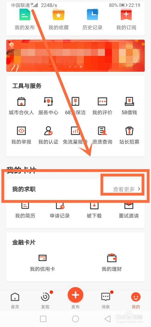 我来说说58同城怎么设置仅我投递招聘方才能看我的简历。