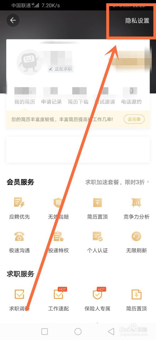 我来说说58同城怎么设置仅我投递招聘方才能看我的简历。