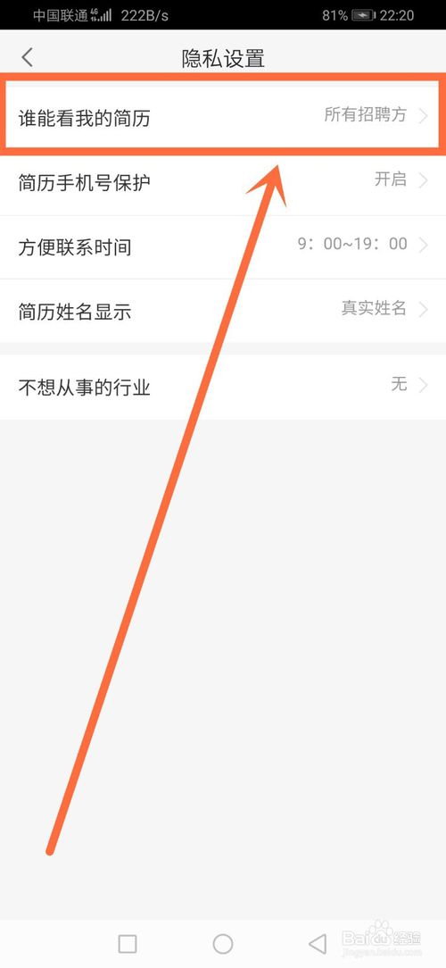 我来说说58同城怎么设置仅我投递招聘方才能看我的简历。