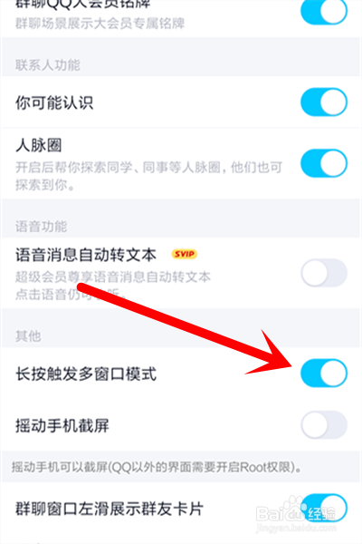 我来说说QQ长按多窗口功能如何关闭。