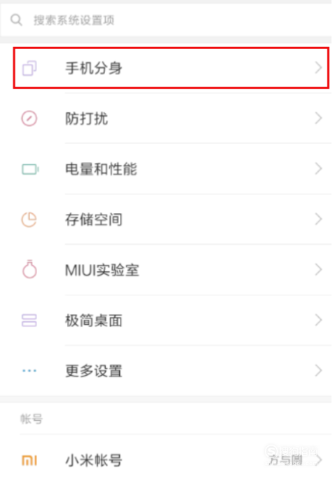 我来说说小米8如何打开关闭手机分身功能。