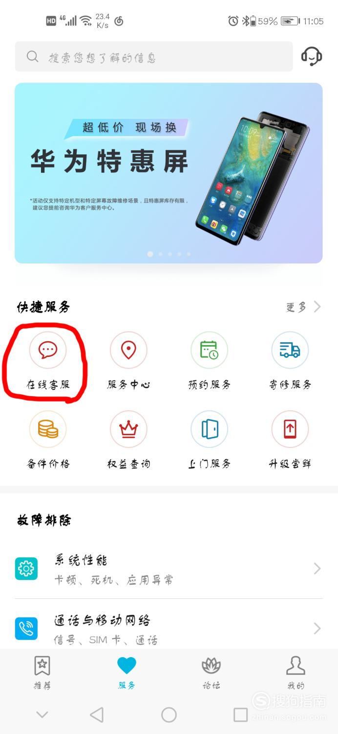 我来说说华为手机上的在线客服如何联系。