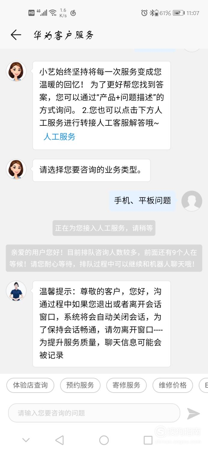 我来说说华为手机上的在线客服如何联系。