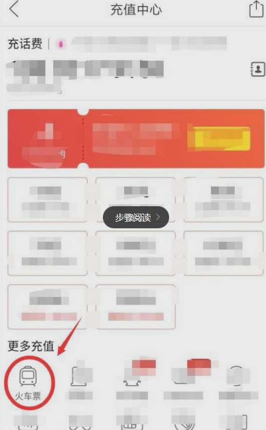我来说说拼多多如何购买火车票。