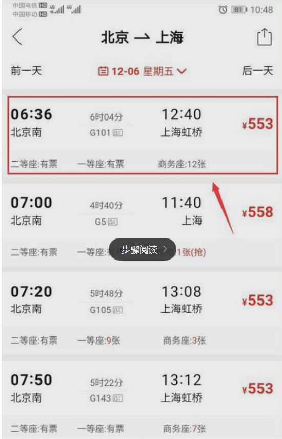 我来说说拼多多如何购买火车票。