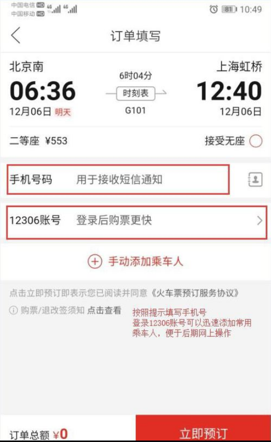 我来说说拼多多如何购买火车票。