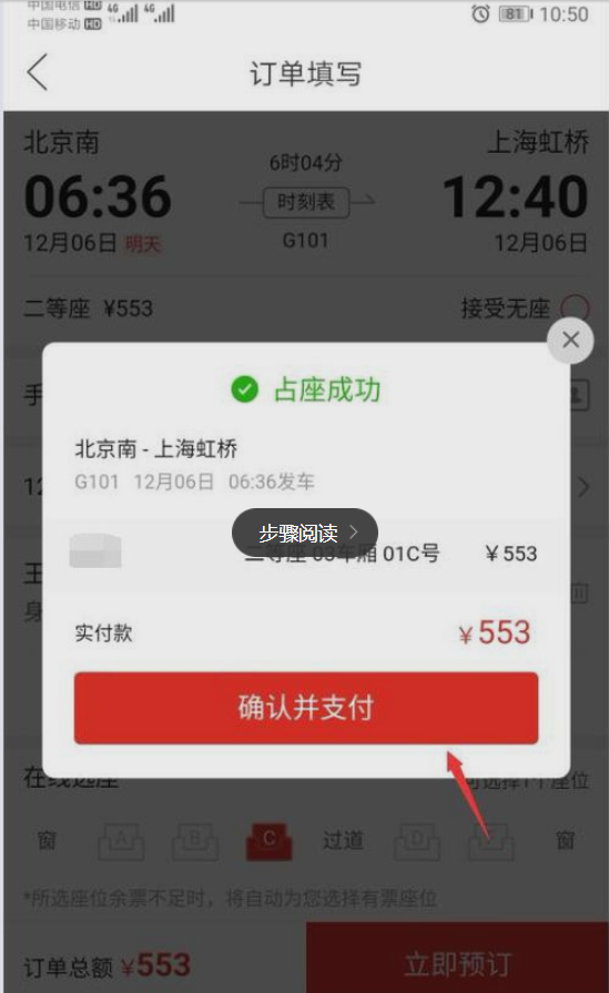 我来说说拼多多如何购买火车票。
