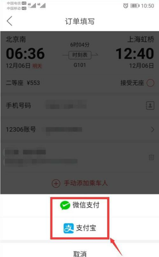 我来说说拼多多如何购买火车票。