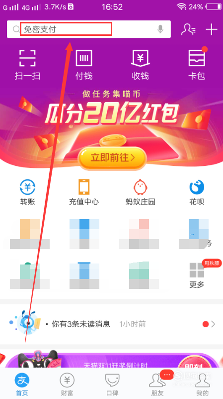 我来说说支付宝花呗如何更改还款时间。