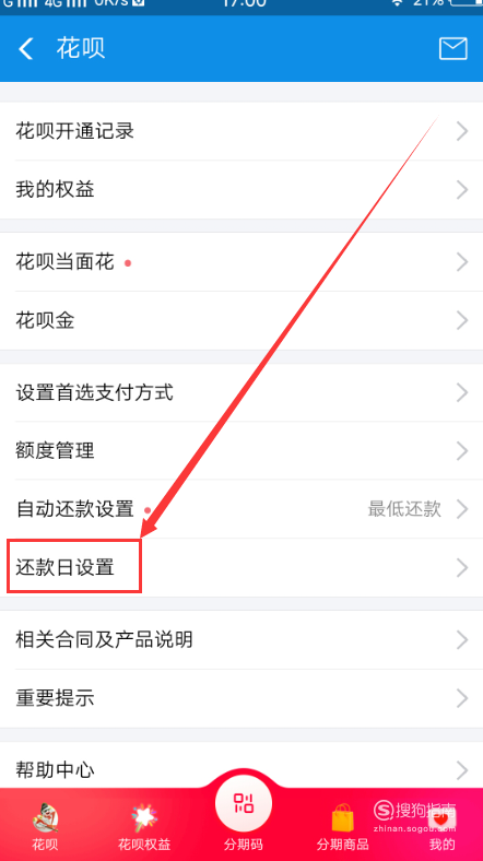 我来说说支付宝花呗如何更改还款时间。