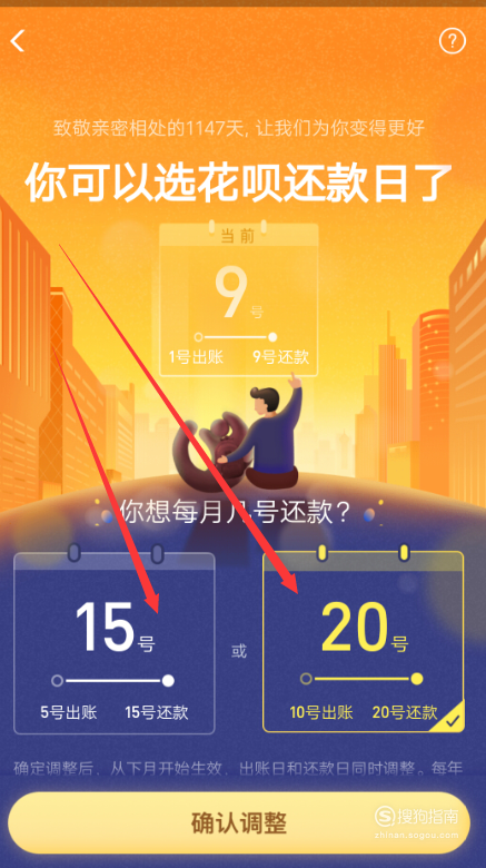 我来说说支付宝花呗如何更改还款时间。