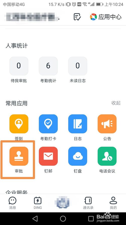 我来说说钉钉怎么进行入借车申请。