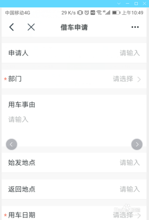 我来说说钉钉怎么进行入借车申请。
