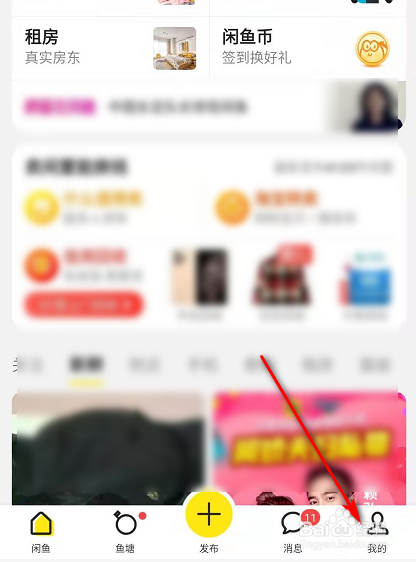 我来说说闲鱼币如何赚取。