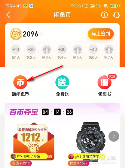 我来说说闲鱼币如何赚取。