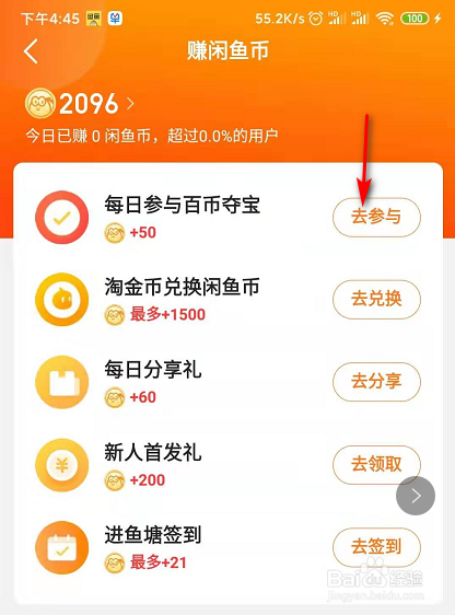 我来说说闲鱼币如何赚取。