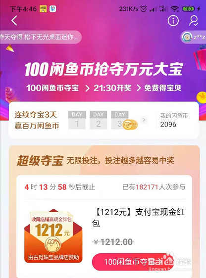 我来说说闲鱼币如何赚取。