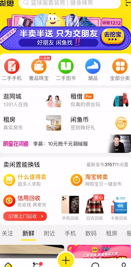 我来说说如何参加闲鱼双12活动。