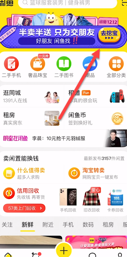 我来说说如何参加闲鱼双12活动。