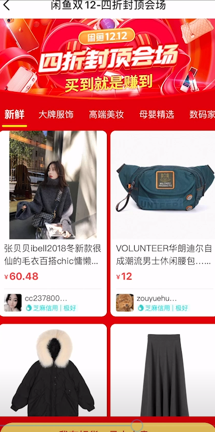 我来说说如何参加闲鱼双12活动。