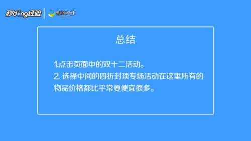 我来说说如何参加闲鱼双12活动。