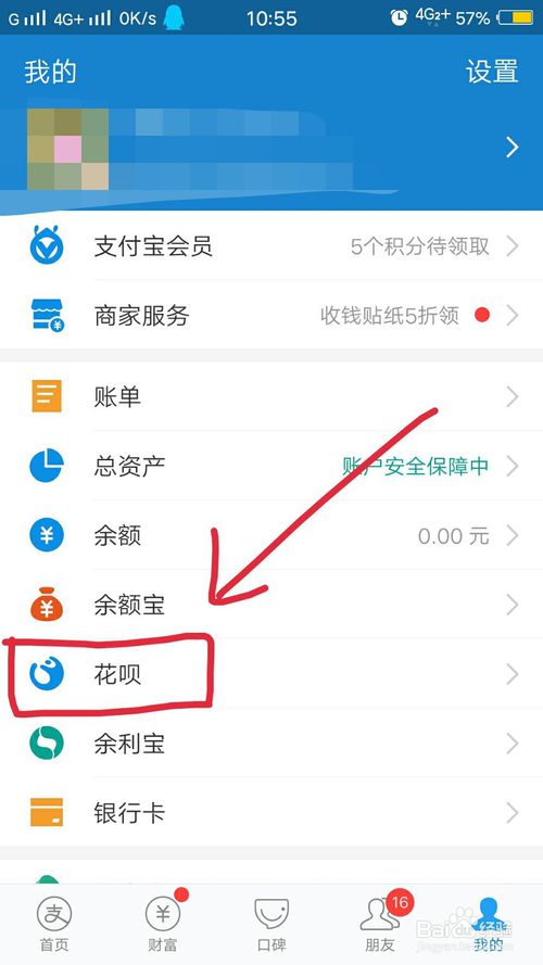 我来说说支付宝怎么查看花呗额度提升明细。