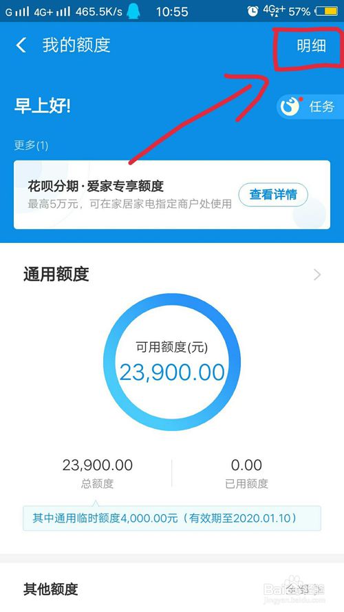 我来说说支付宝怎么查看花呗额度提升明细。