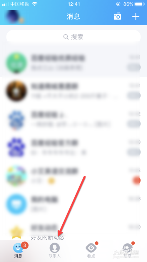 我来说说QQ怎么屏蔽联系人。