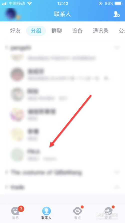 我来说说QQ怎么屏蔽联系人。