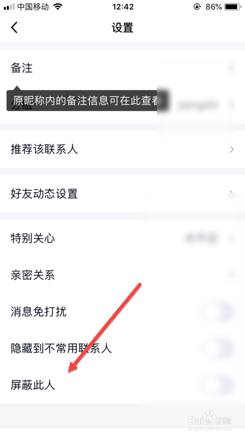 我来说说QQ怎么屏蔽联系人。