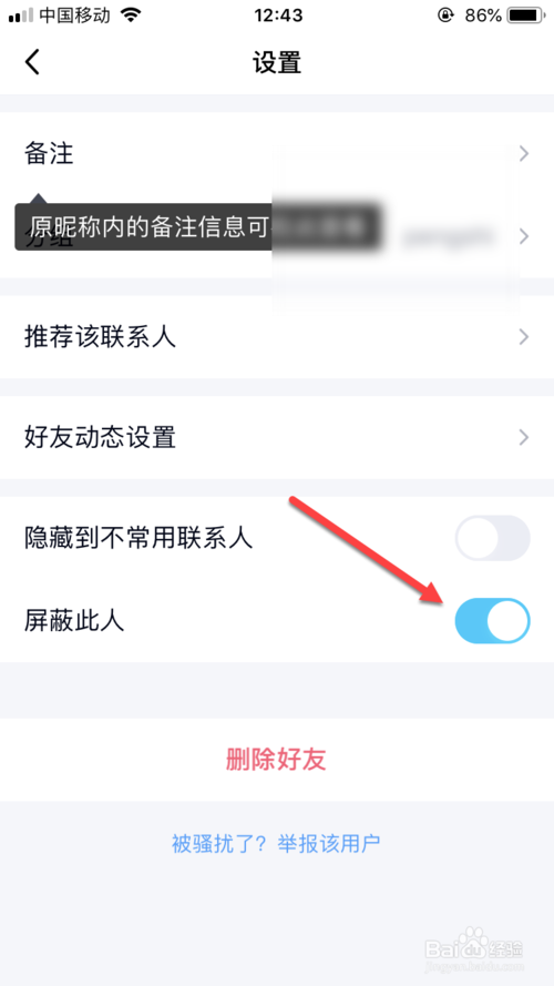 我来说说QQ怎么屏蔽联系人。