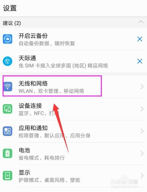 我来说说华为mate8怎么打开移动数据。