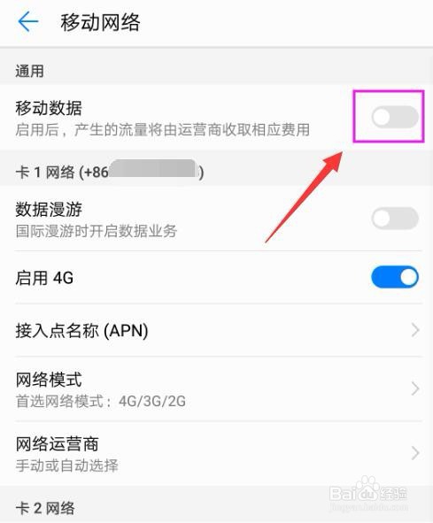我来说说华为mate8怎么打开移动数据。