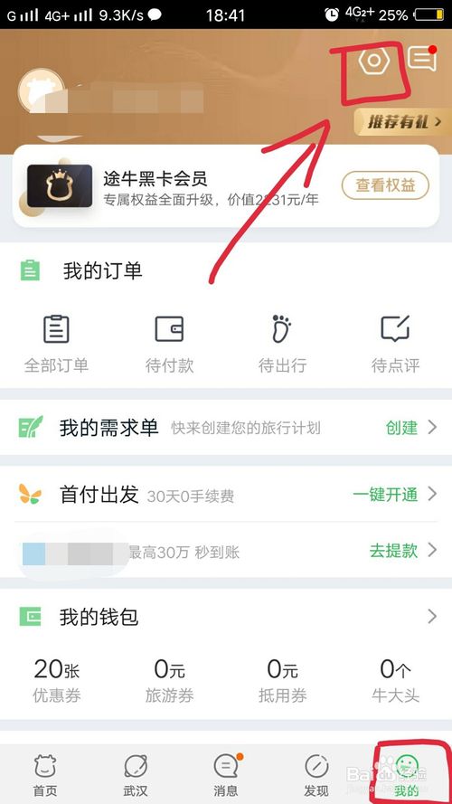 我来说说途牛旅游怎么申请注销账户。