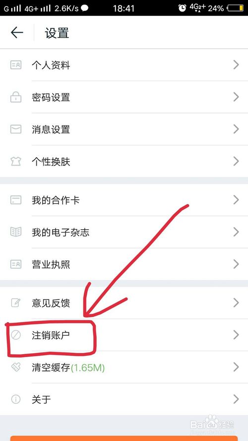 我来说说途牛旅游怎么申请注销账户。