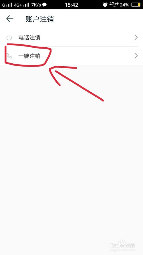 我来说说途牛旅游怎么申请注销账户。